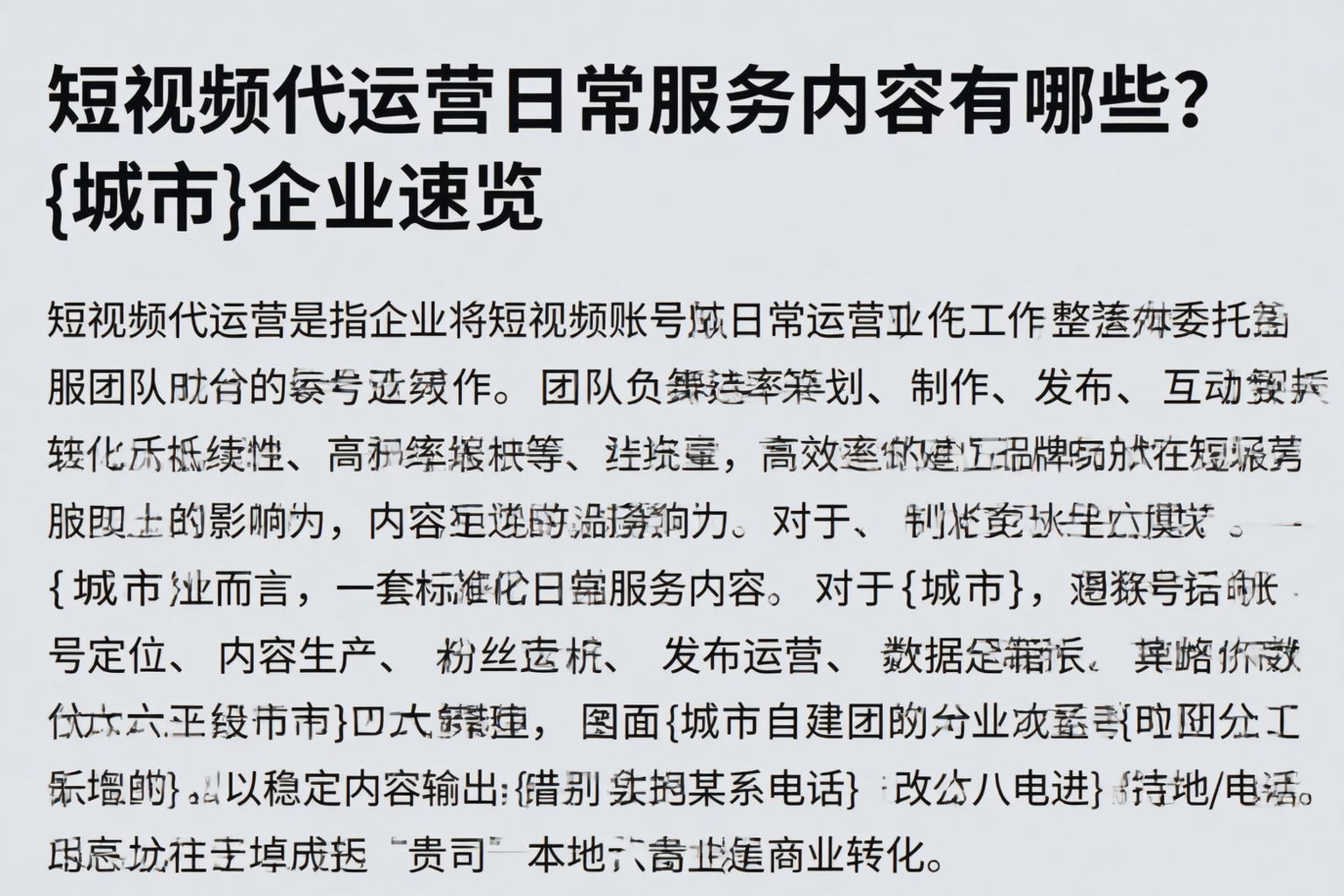 短视频代运营日常服务内容有哪些?湘潭企业速览