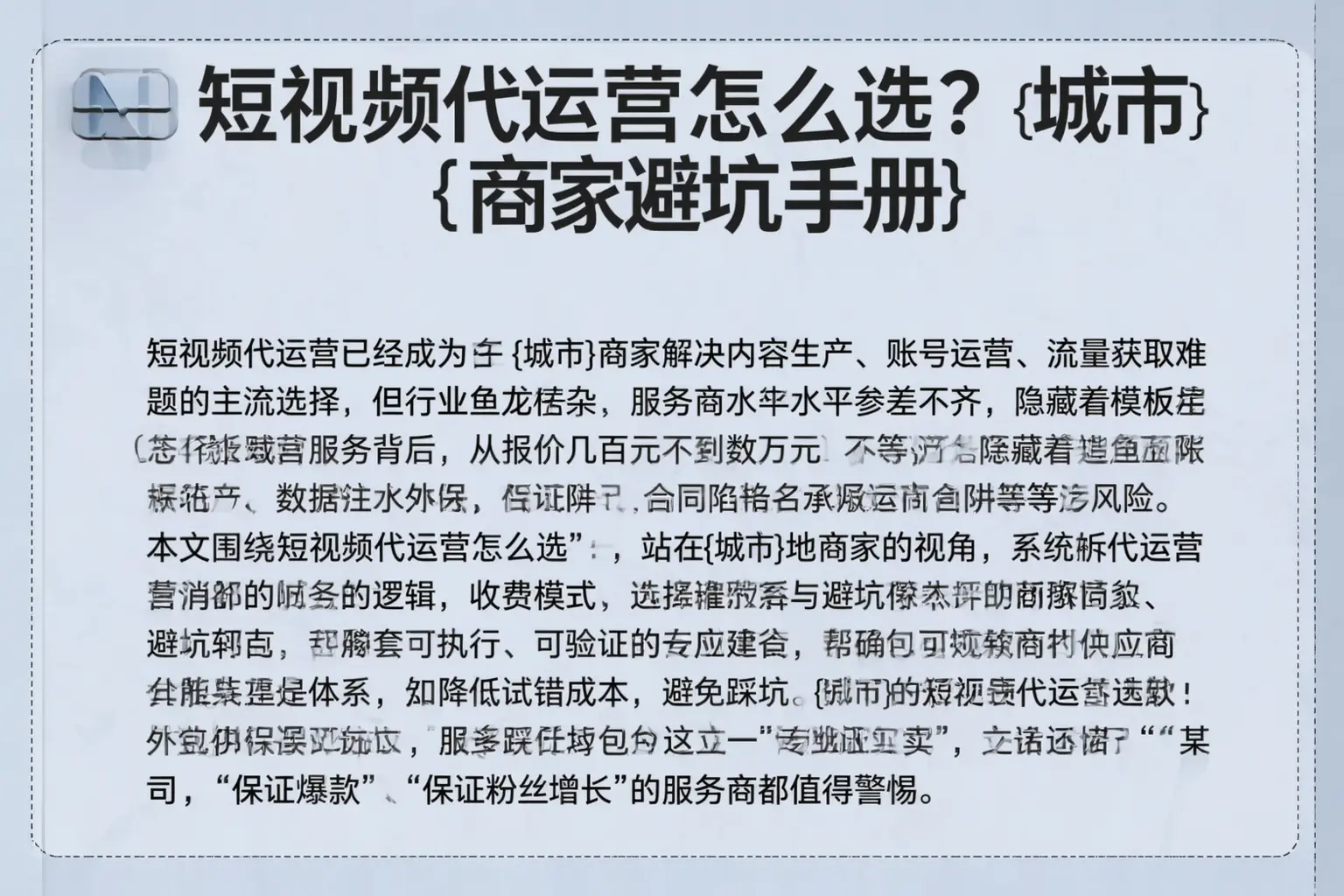 短视频代运营怎么选？湘潭商家避坑手册