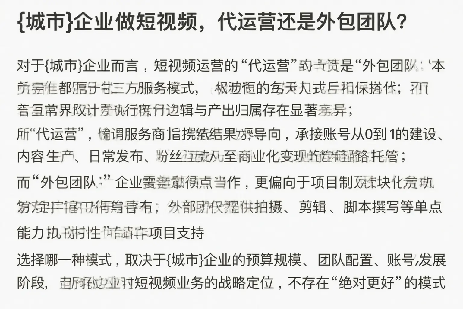 湘潭企业做短视频，代运营还是外包团队？