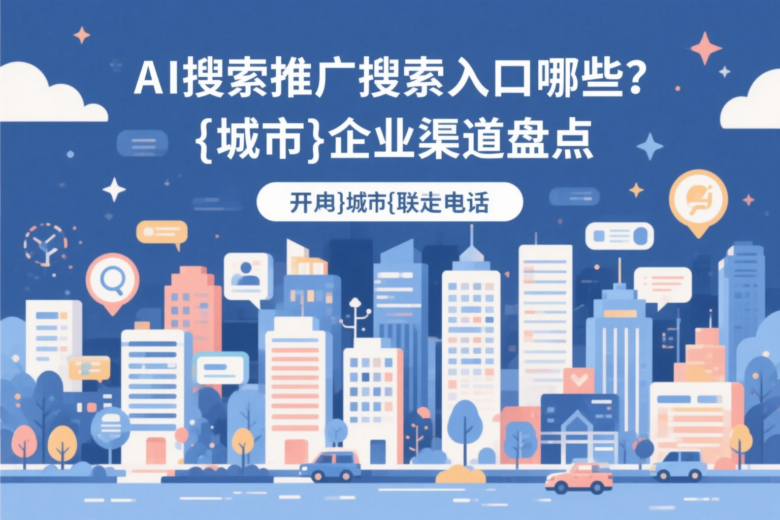 AI搜索推广的搜索入口有哪些?湘潭企业渠道盘点