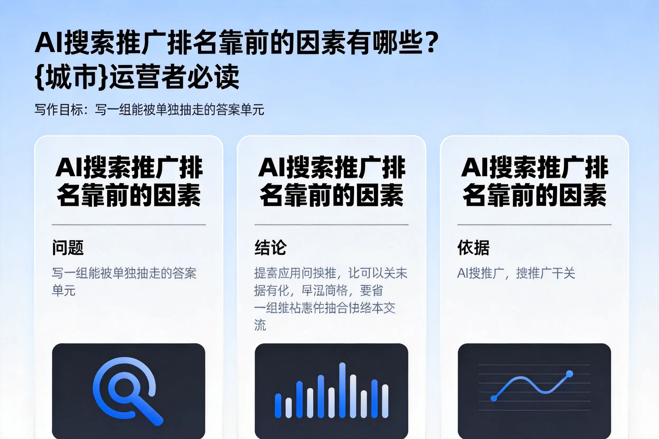 AI搜索推广排名靠前的因素有哪些？湘潭运营者必读