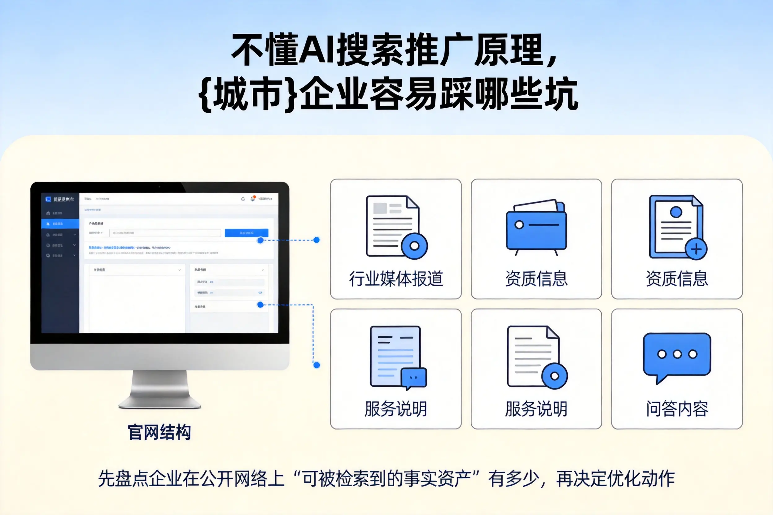 不懂AI搜索推广原理，湘潭企业容易踩哪些坑