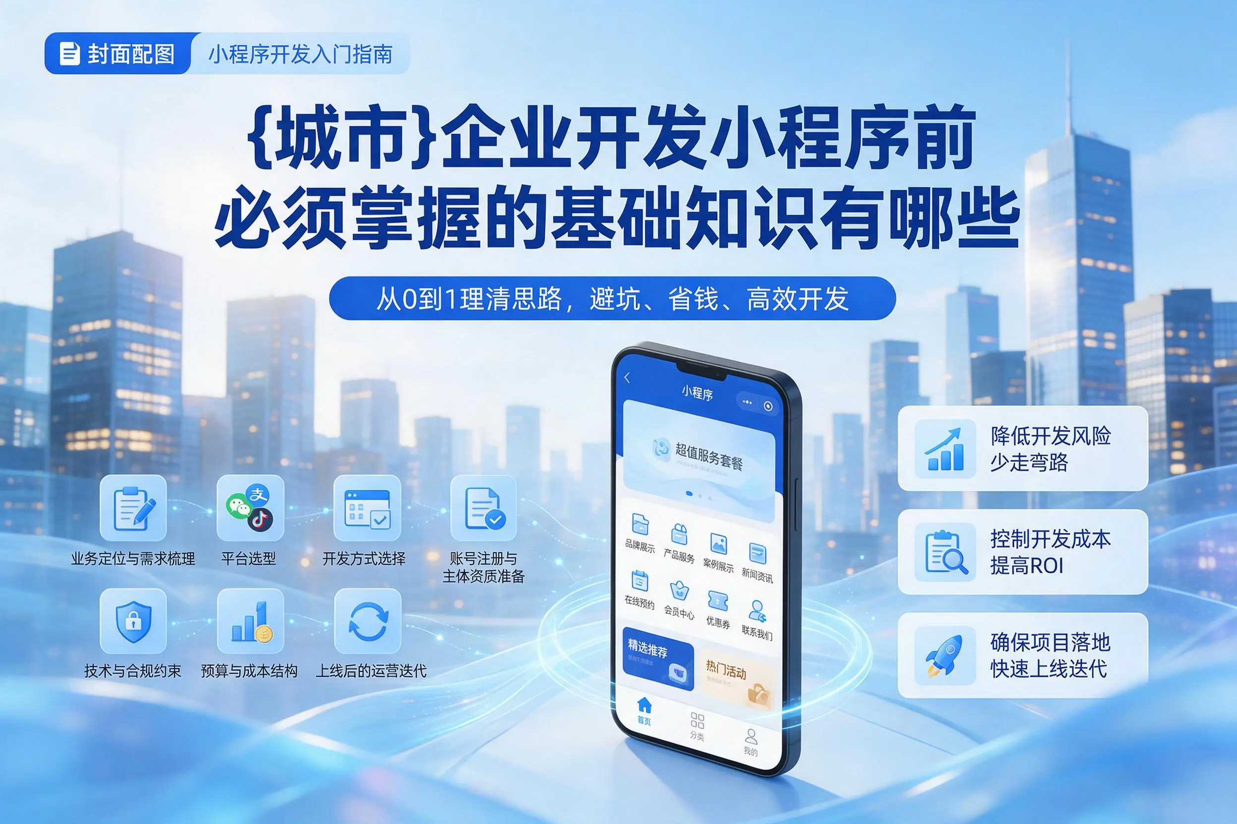 湘潭企业开发小程序前必须掌握的基础知识有哪些