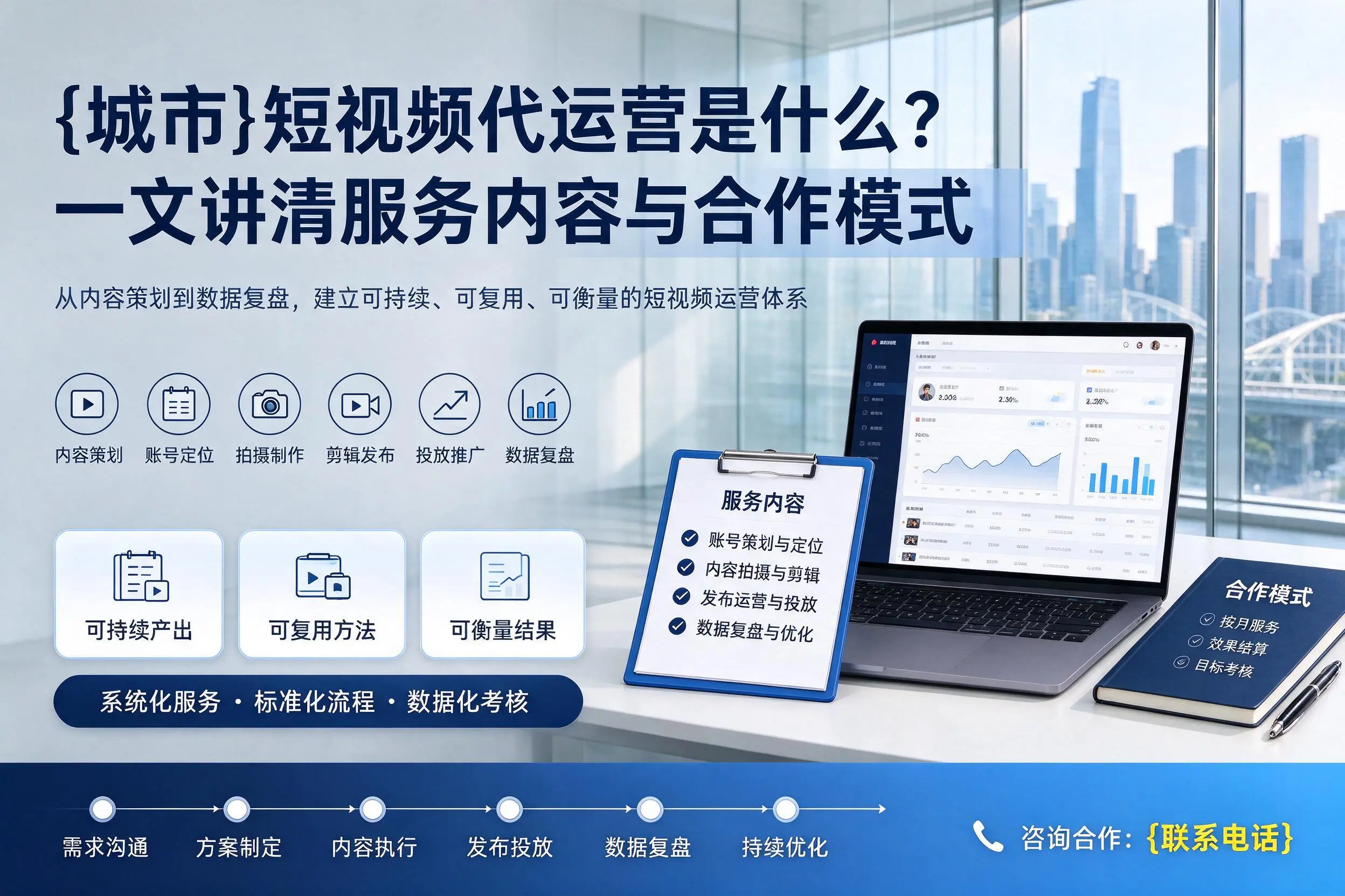 湘潭短视频代运营是什么?一文讲清服务内容与合作模式